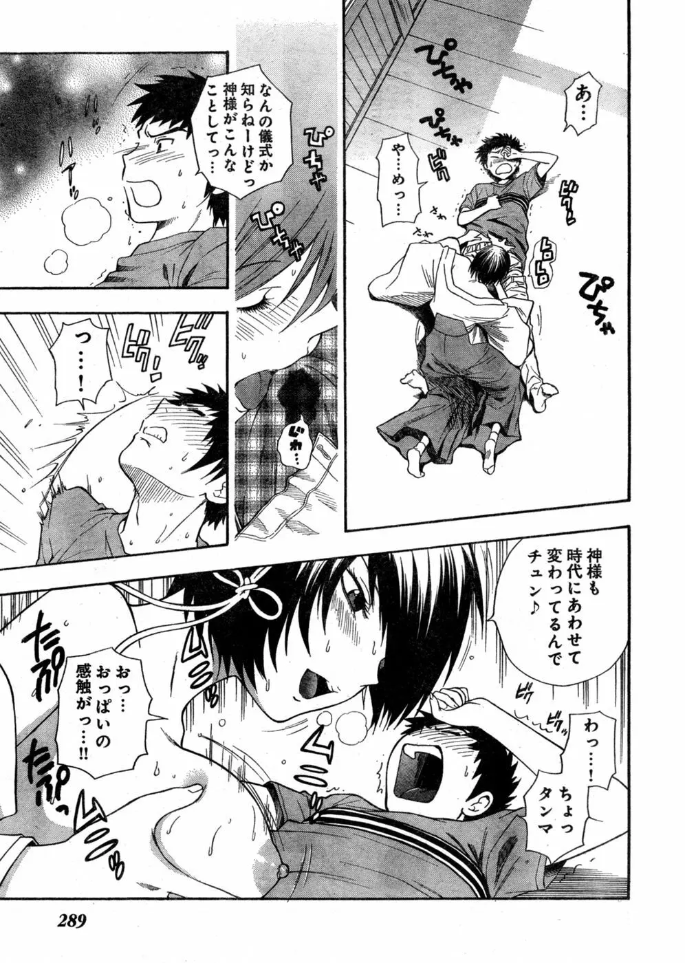 ヤングチャンピオン烈 Vol.03 Page.271