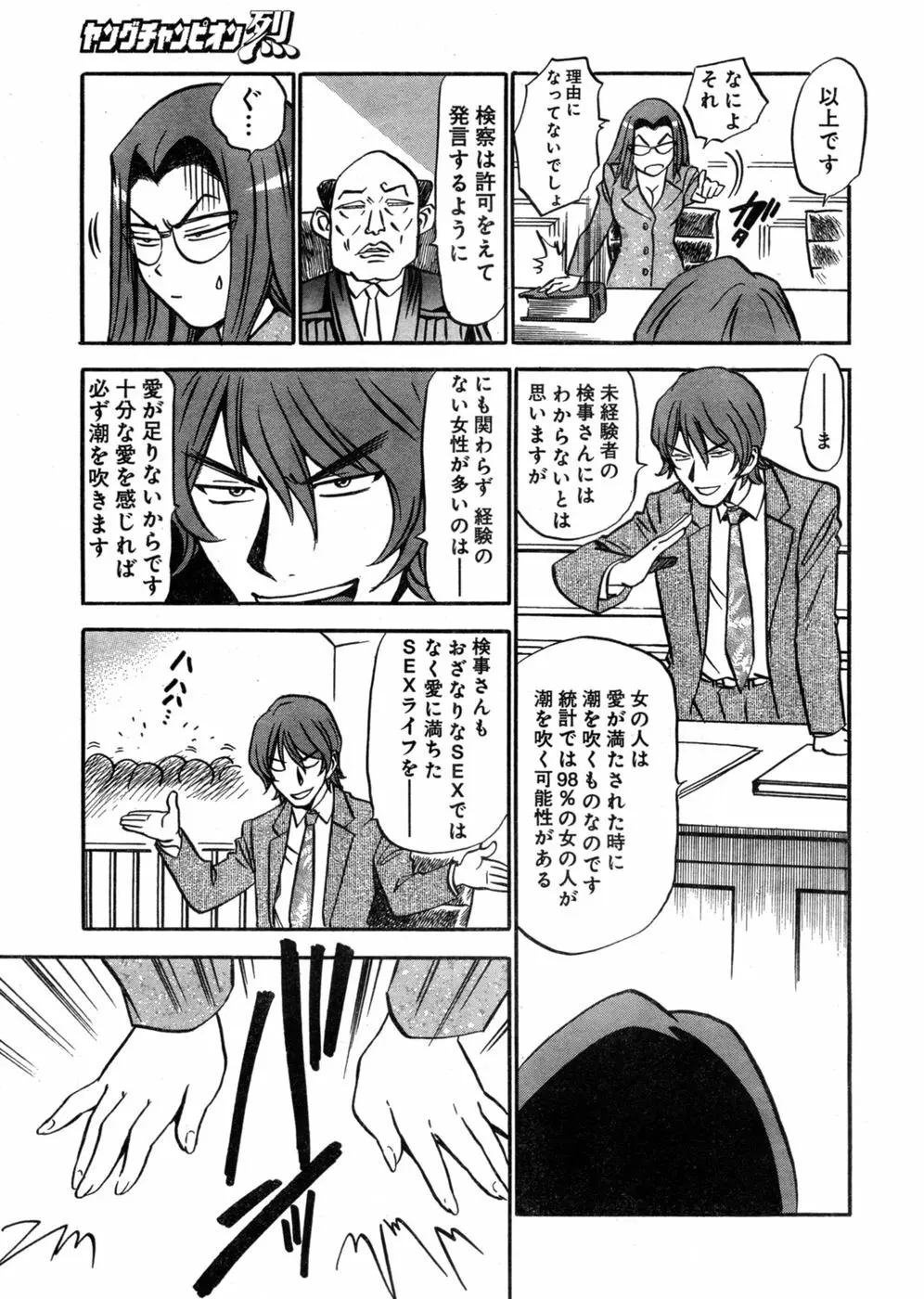 ヤングチャンピオン烈 Vol.03 Page.285