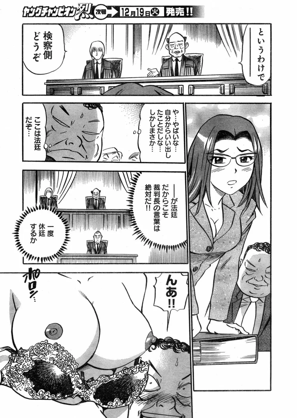 ヤングチャンピオン烈 Vol.03 Page.289