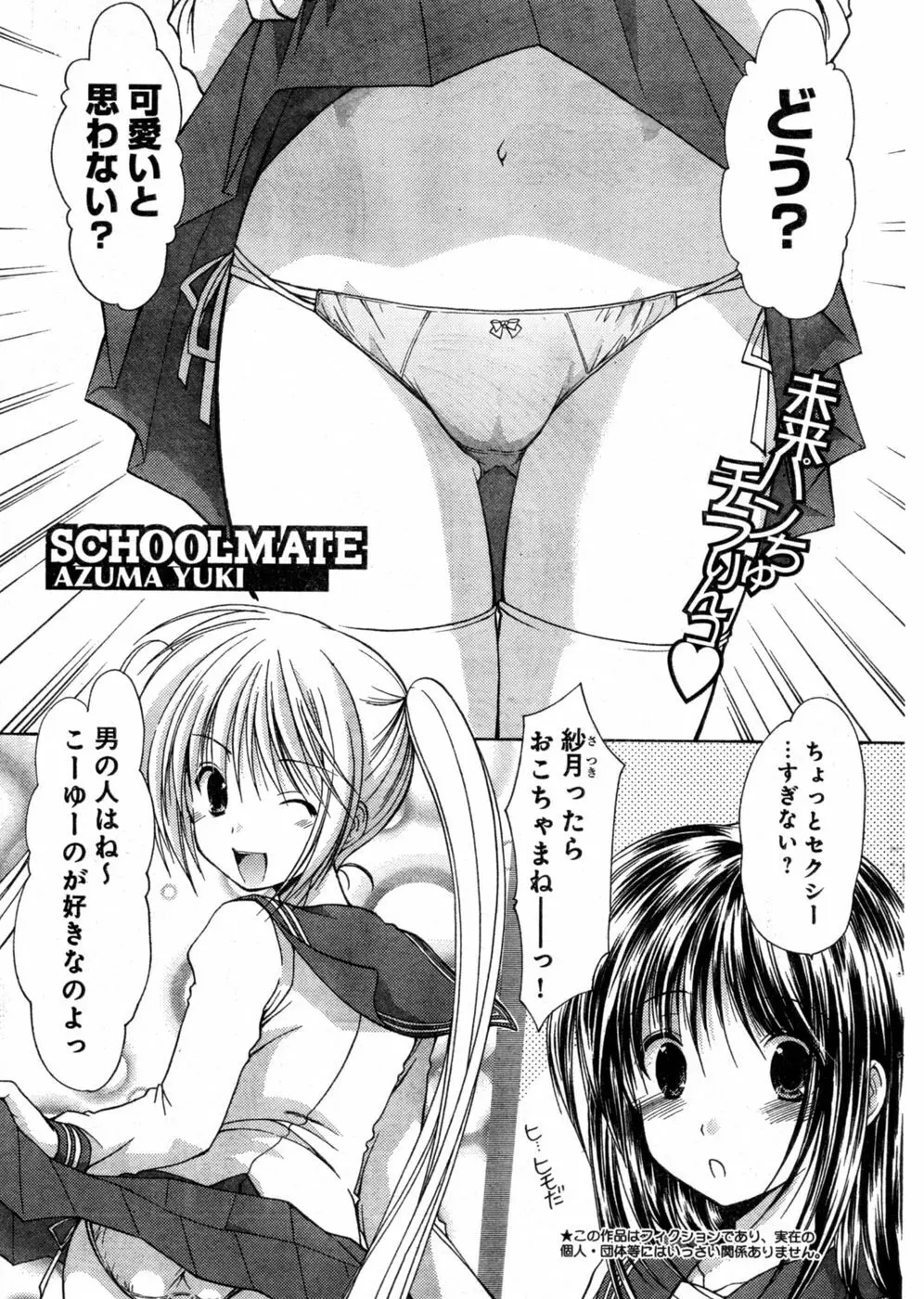 ヤングチャンピオン烈 Vol.03 Page.299