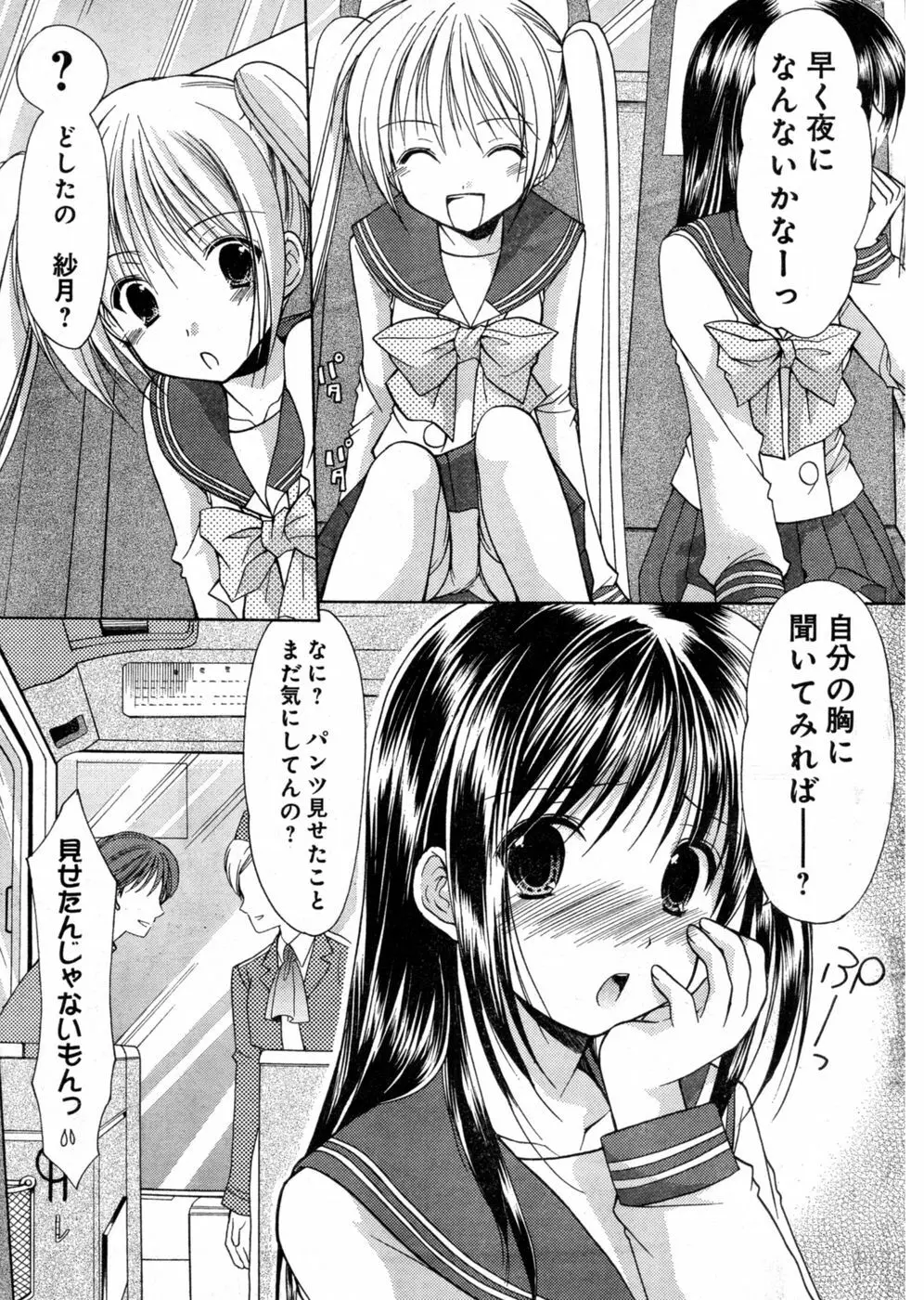 ヤングチャンピオン烈 Vol.03 Page.308