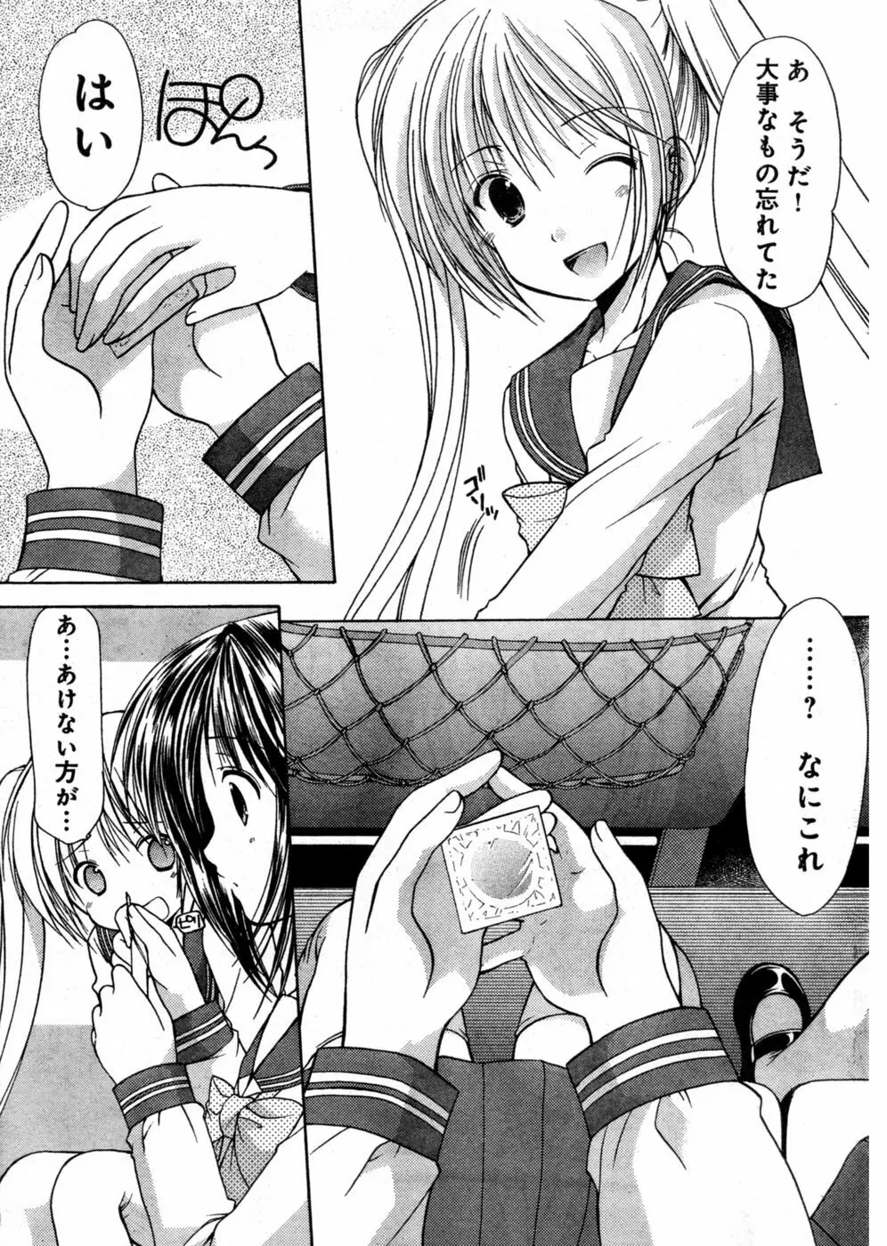 ヤングチャンピオン烈 Vol.03 Page.310