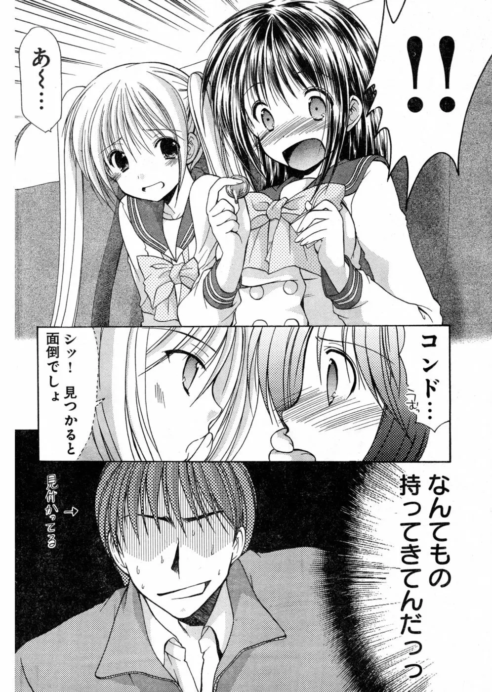 ヤングチャンピオン烈 Vol.03 Page.311