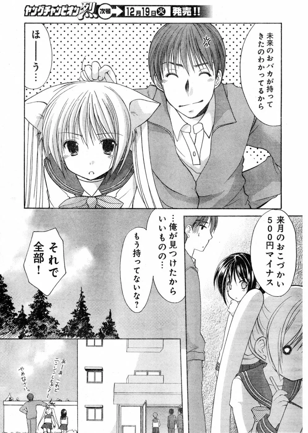 ヤングチャンピオン烈 Vol.03 Page.314