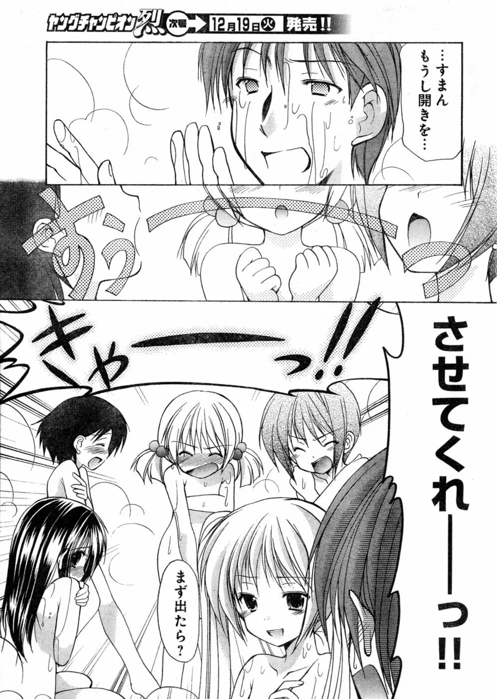 ヤングチャンピオン烈 Vol.03 Page.326