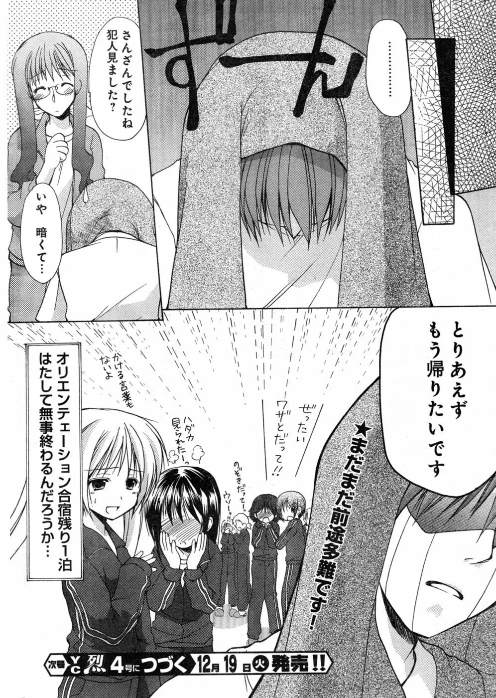 ヤングチャンピオン烈 Vol.03 Page.327