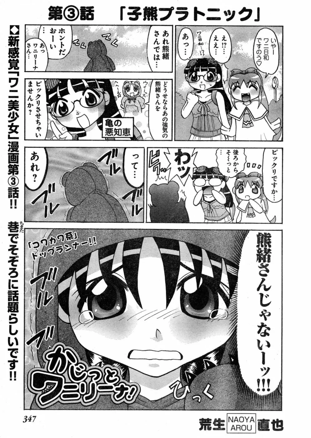 ヤングチャンピオン烈 Vol.03 Page.328