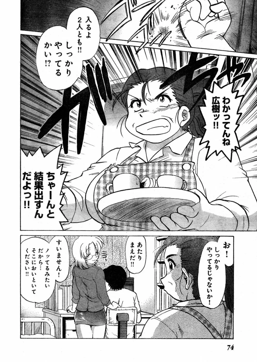 ヤングチャンピオン烈 Vol.03 Page.68