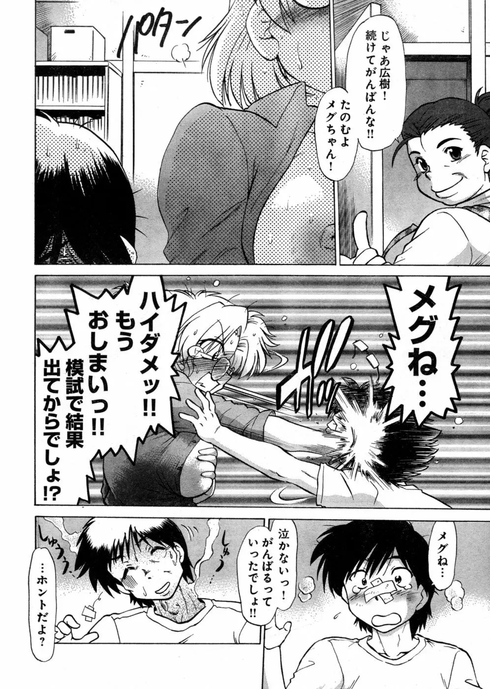 ヤングチャンピオン烈 Vol.03 Page.70