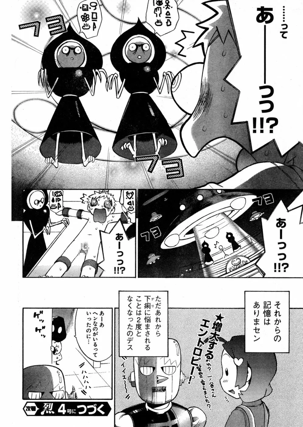 ヤングチャンピオン烈 Vol.03 Page.91