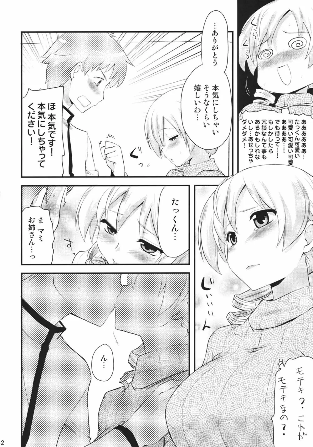 巴マミ Page.11