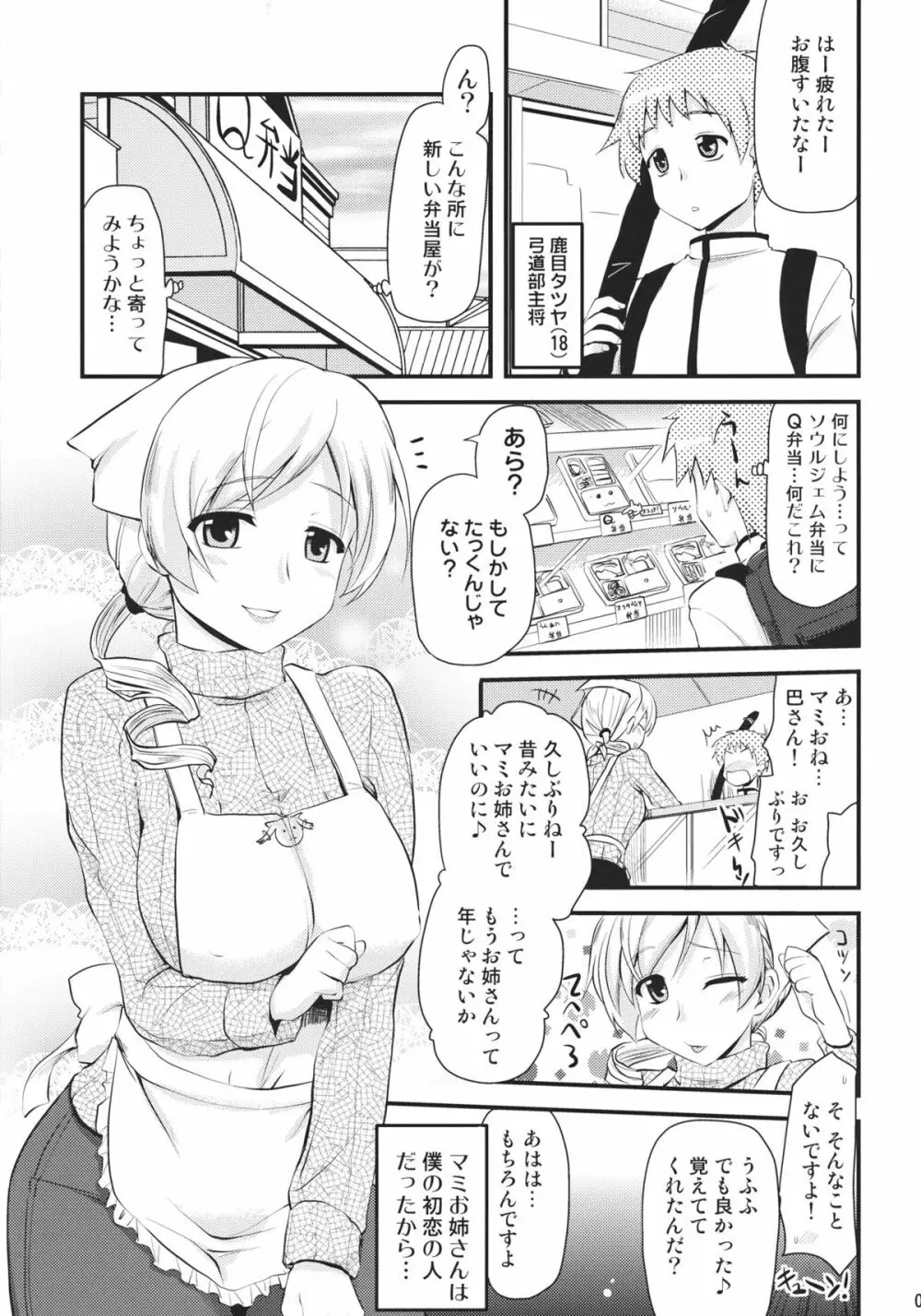 巴マミ Page.4