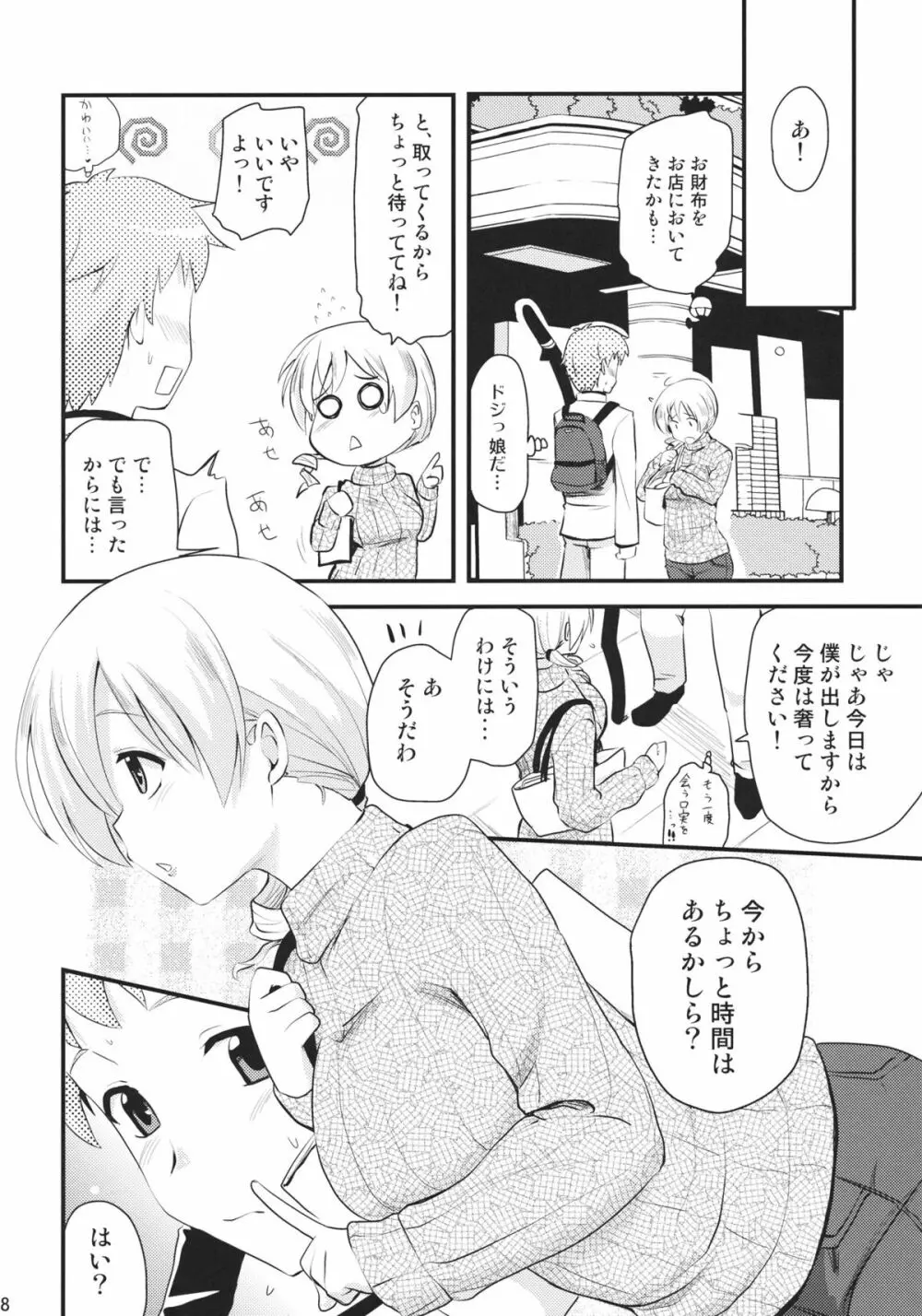 巴マミ Page.7