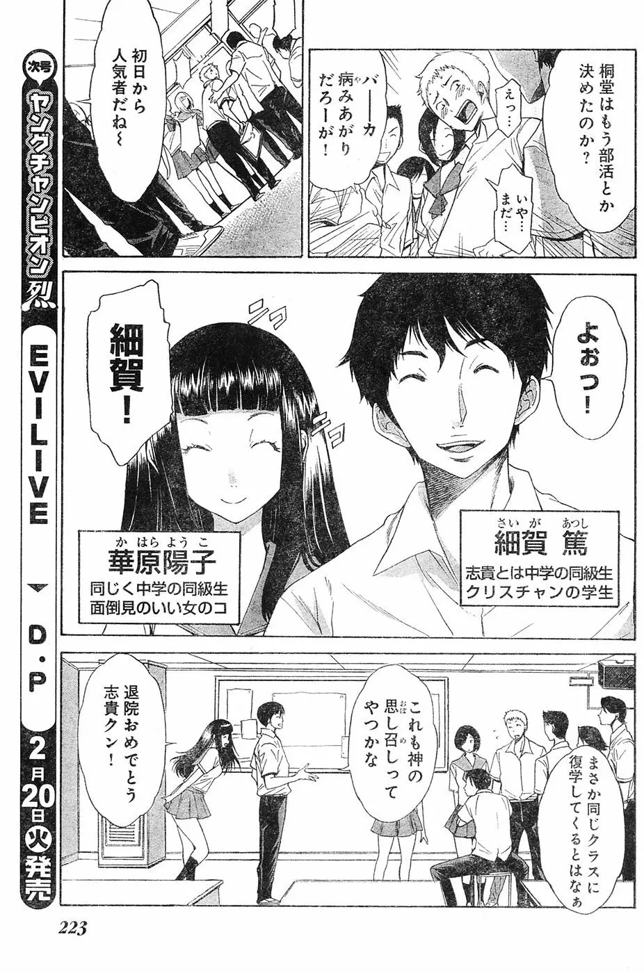 ヤングチャンピオン烈 Vol.04 Page.205