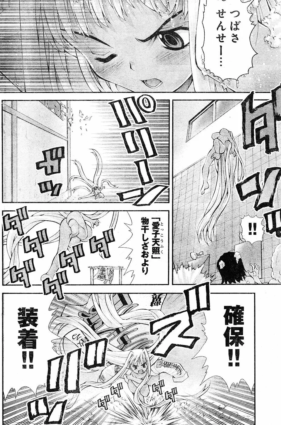 ヤングチャンピオン烈 Vol.04 Page.238