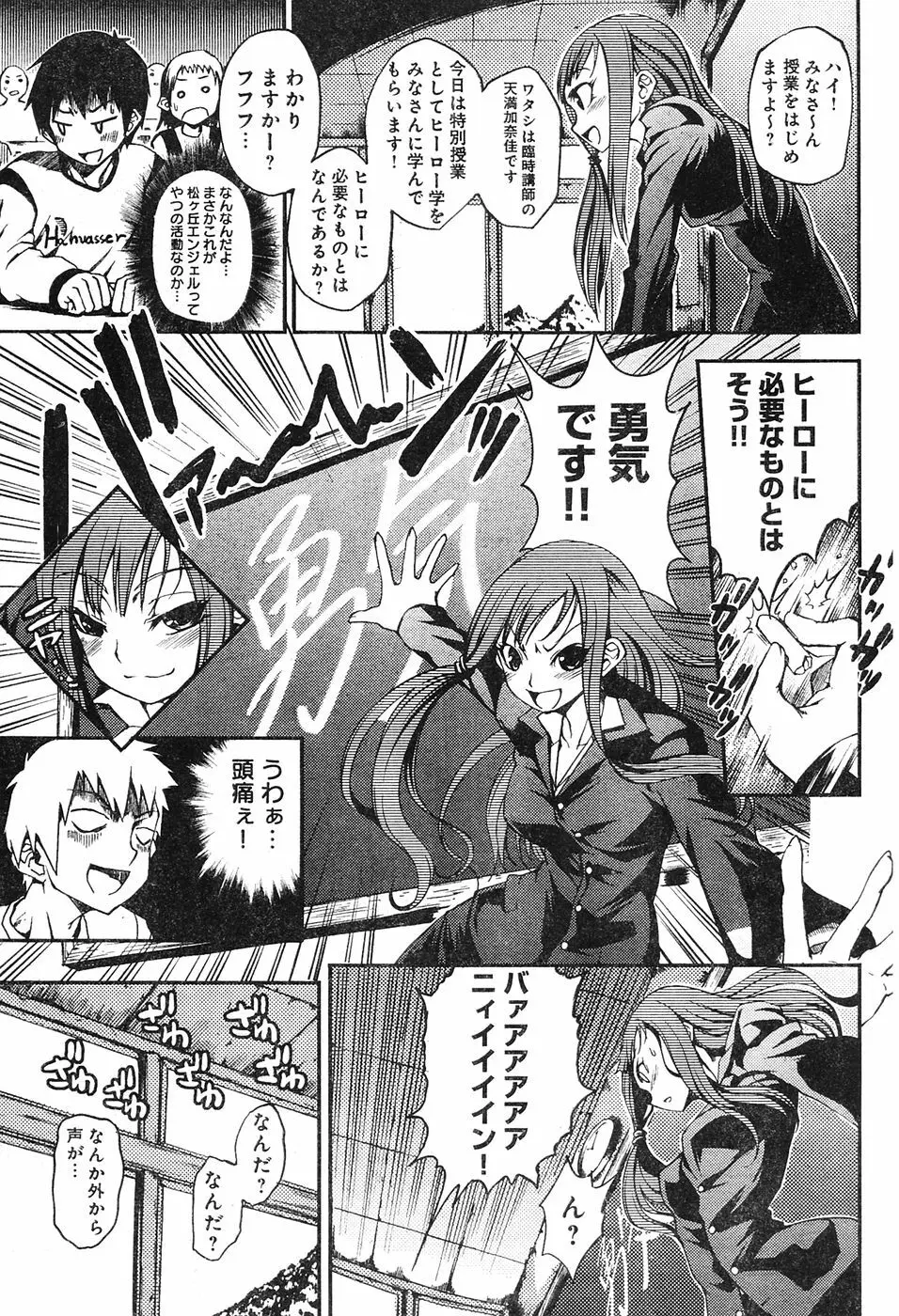 ヤングチャンピオン烈 Vol.04 Page.255