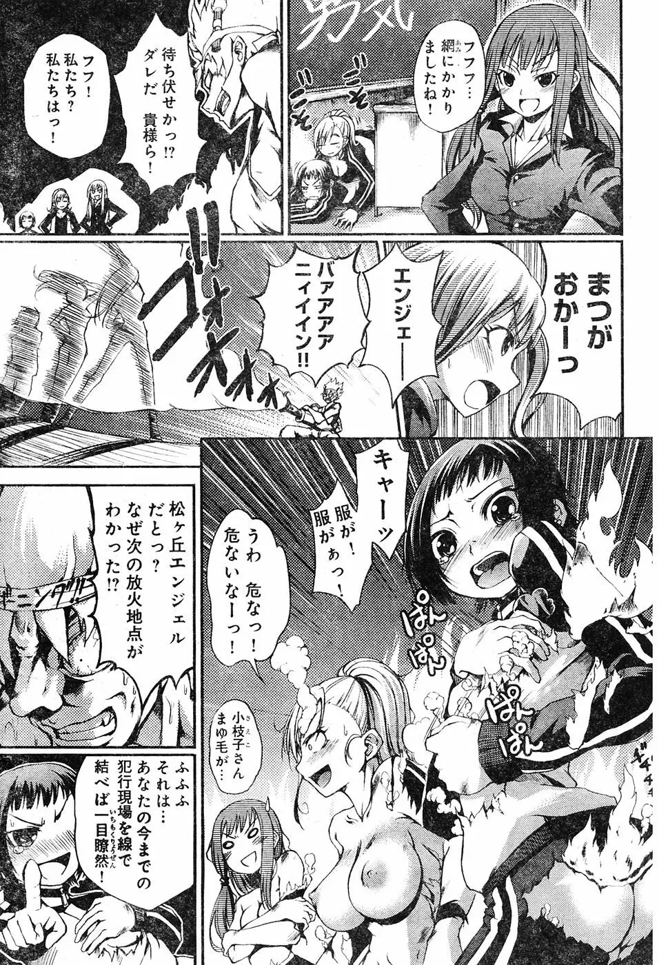 ヤングチャンピオン烈 Vol.04 Page.257