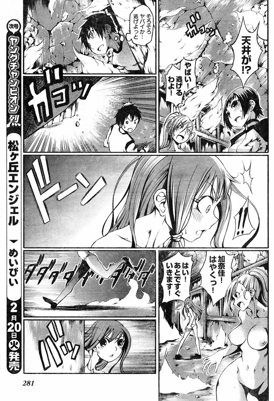 ヤングチャンピオン烈 Vol.04 Page.261