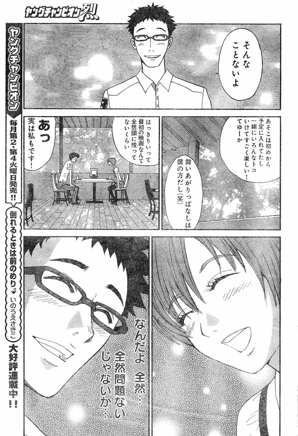 ヤングチャンピオン烈 Vol.04 Page.285