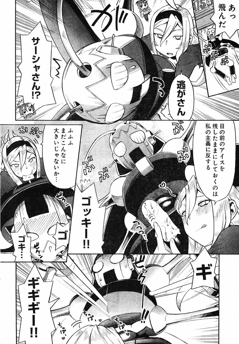 ヤングチャンピオン烈 Vol.04 Page.43