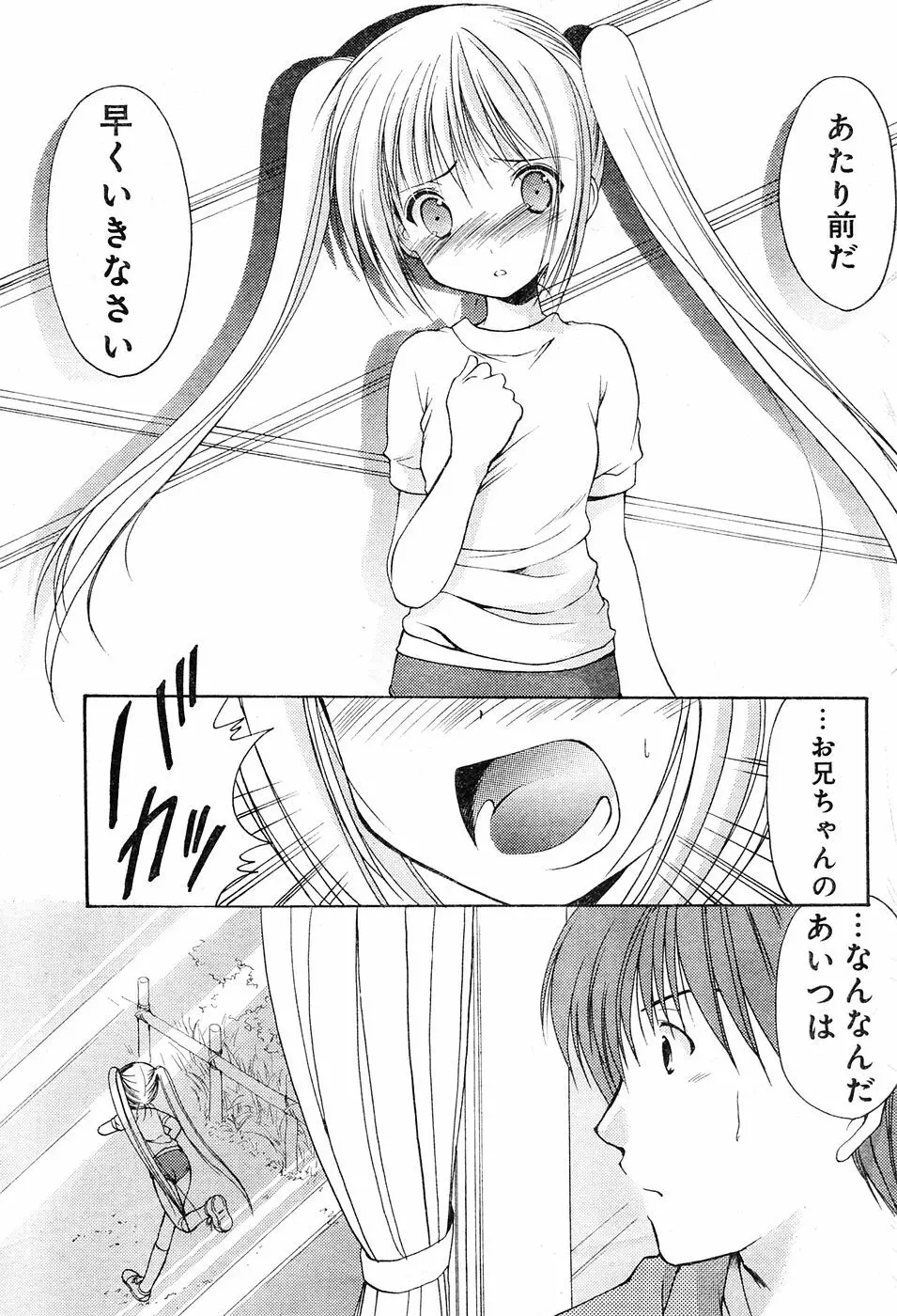 ヤングチャンピオン烈 Vol.04 Page.71