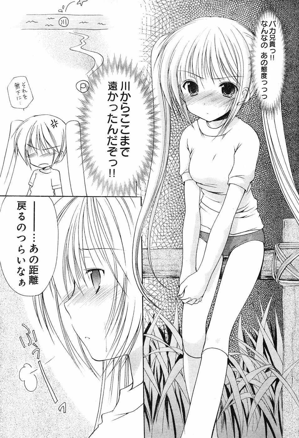 ヤングチャンピオン烈 Vol.04 Page.74