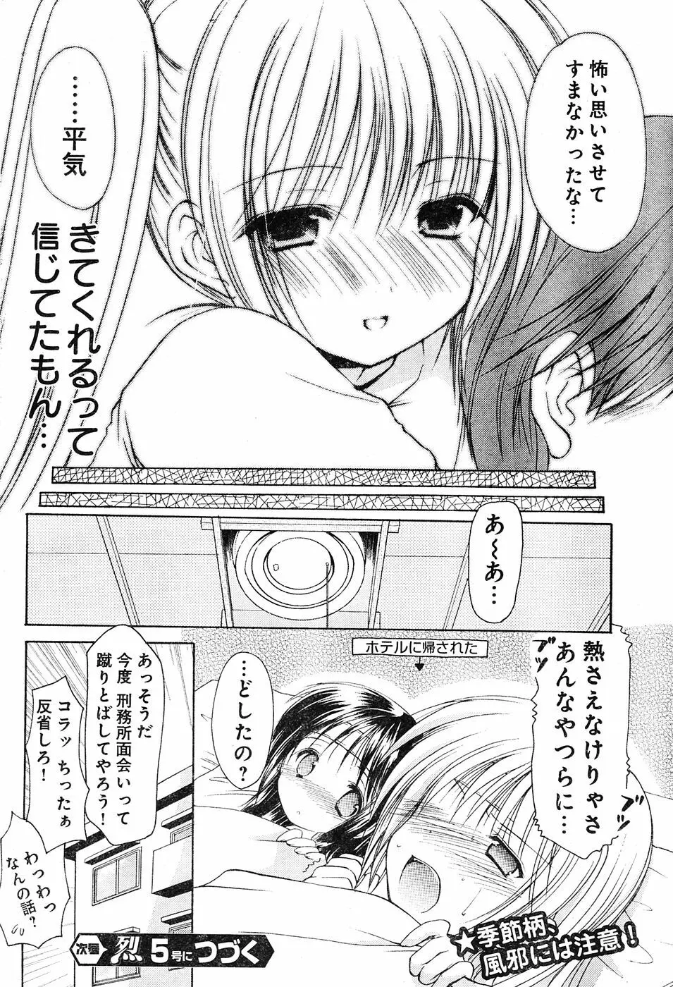 ヤングチャンピオン烈 Vol.04 Page.90