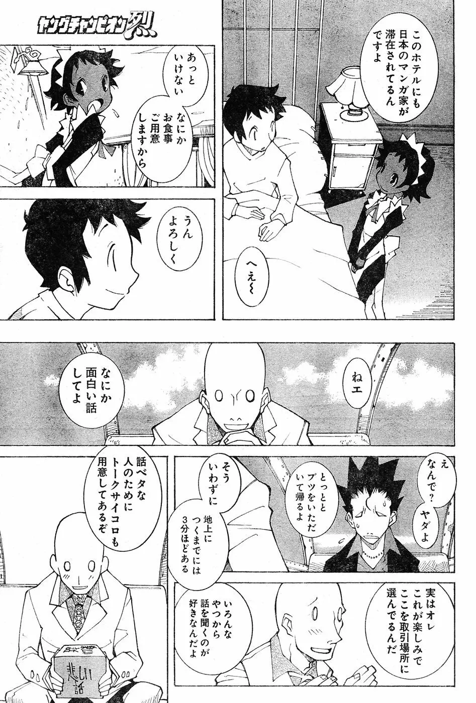 ヤングチャンピオン烈 Vol.04 Page.93