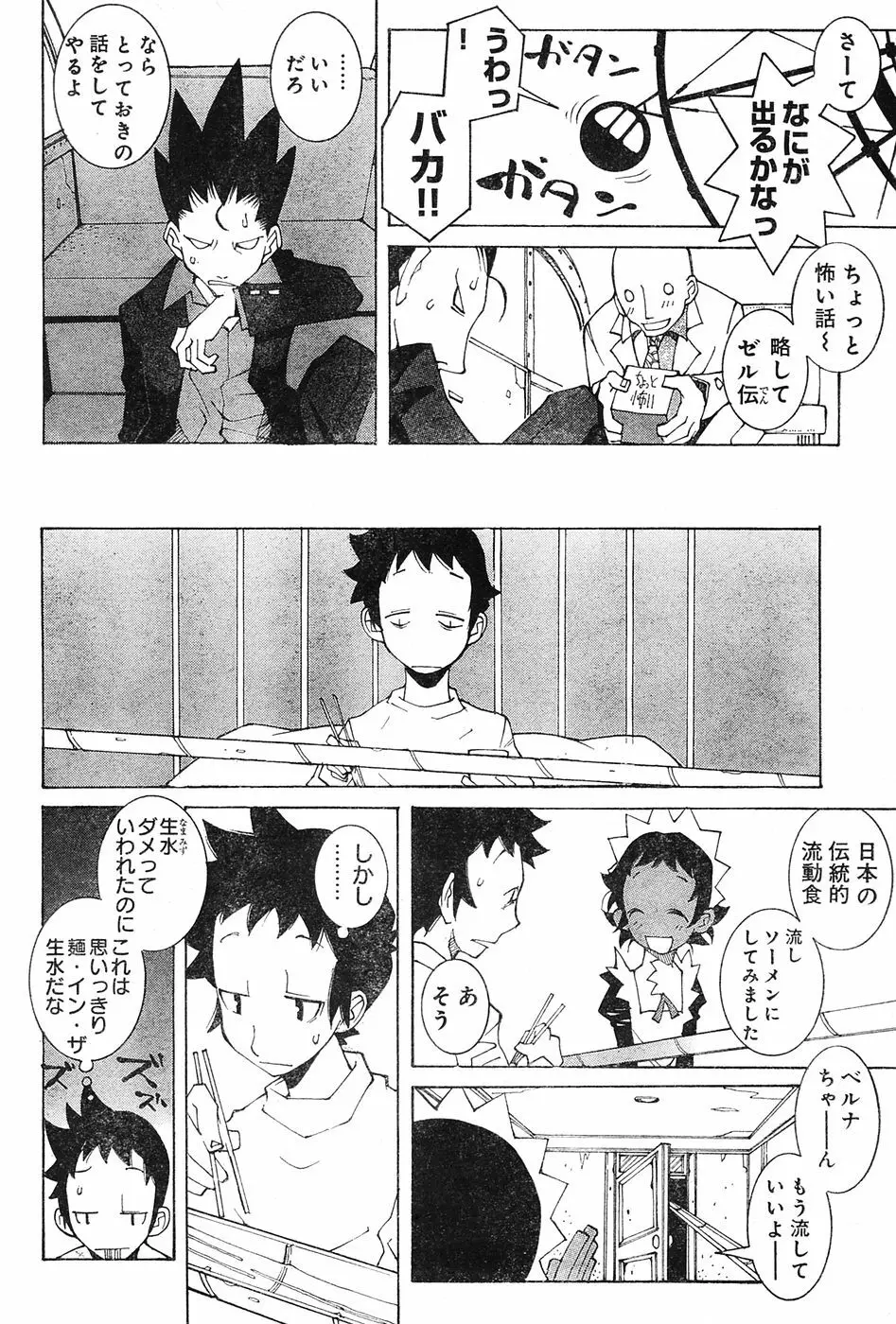 ヤングチャンピオン烈 Vol.04 Page.94