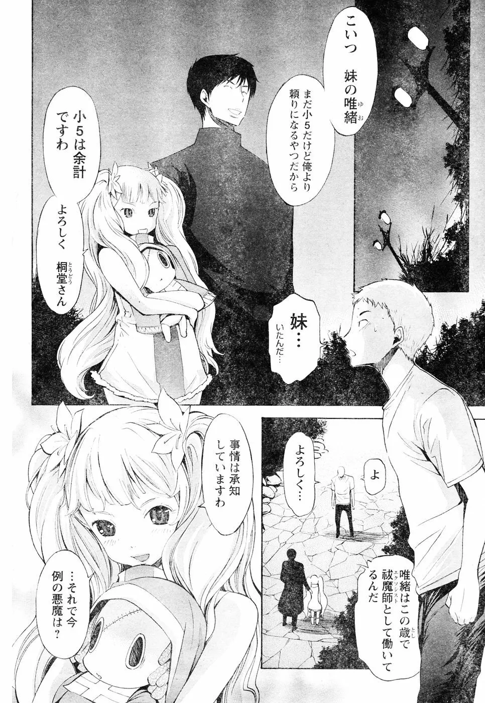 ヤングチャンピオン烈 Vol.05 Page.104