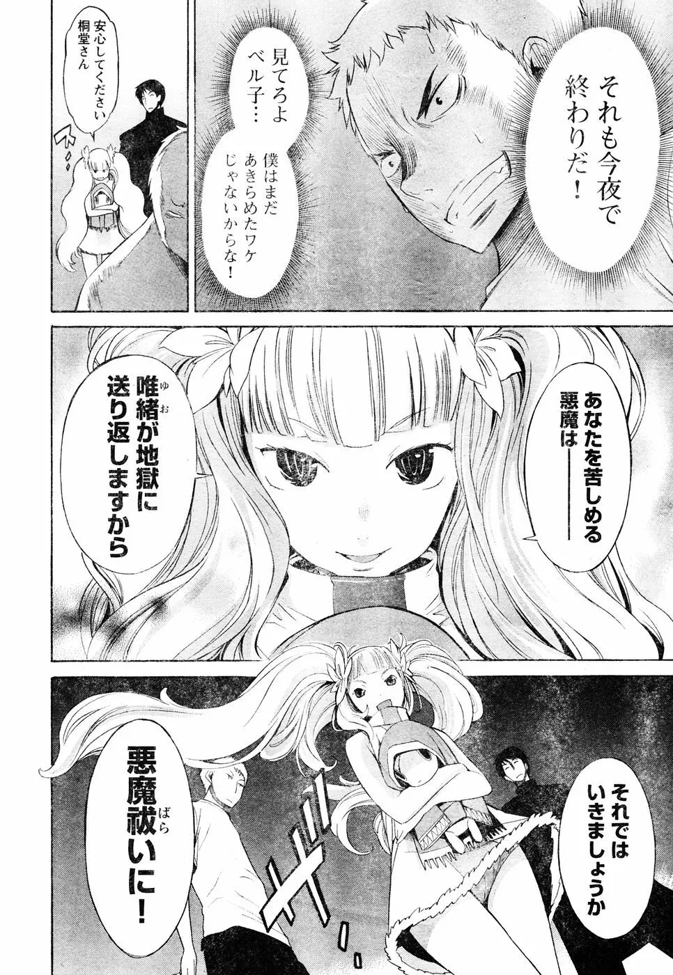 ヤングチャンピオン烈 Vol.05 Page.106