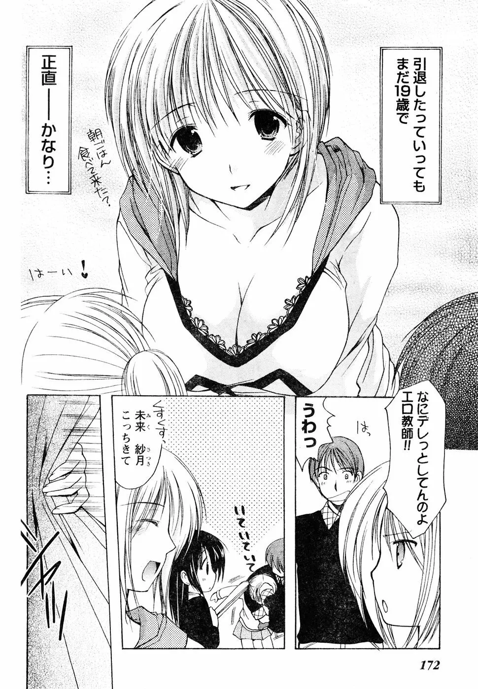 ヤングチャンピオン烈 Vol.05 Page.156