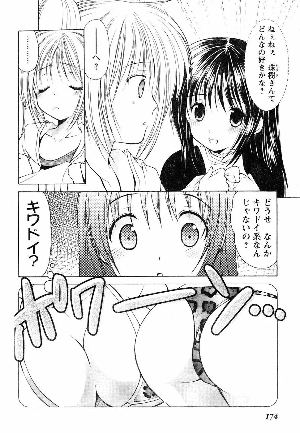 ヤングチャンピオン烈 Vol.05 Page.158