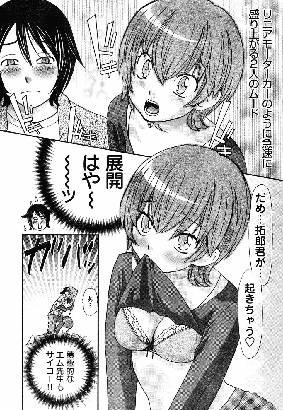 ヤングチャンピオン烈 Vol.05 Page.18