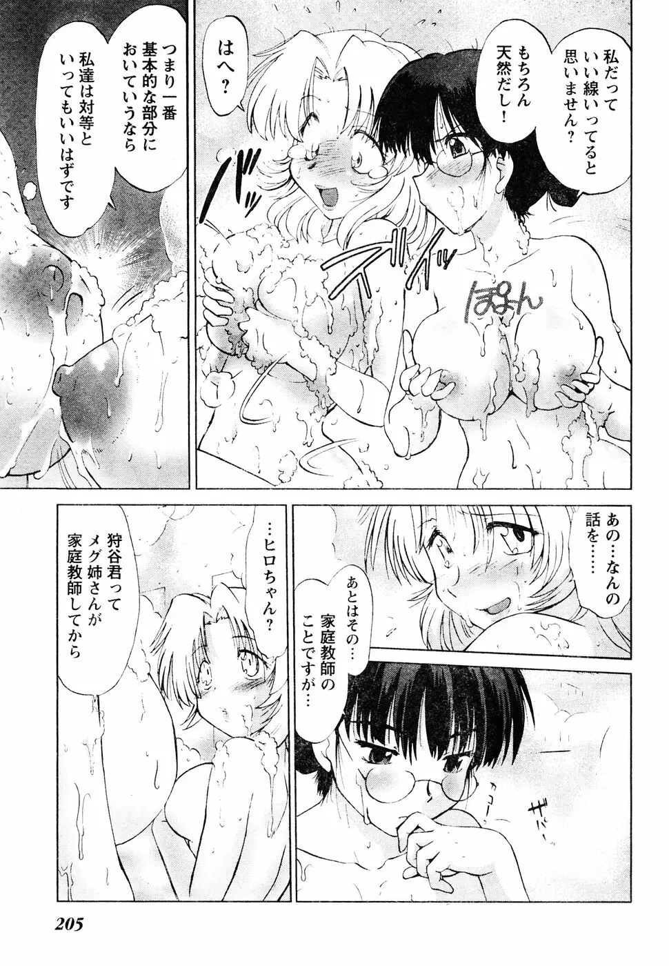 ヤングチャンピオン烈 Vol.05 Page.189