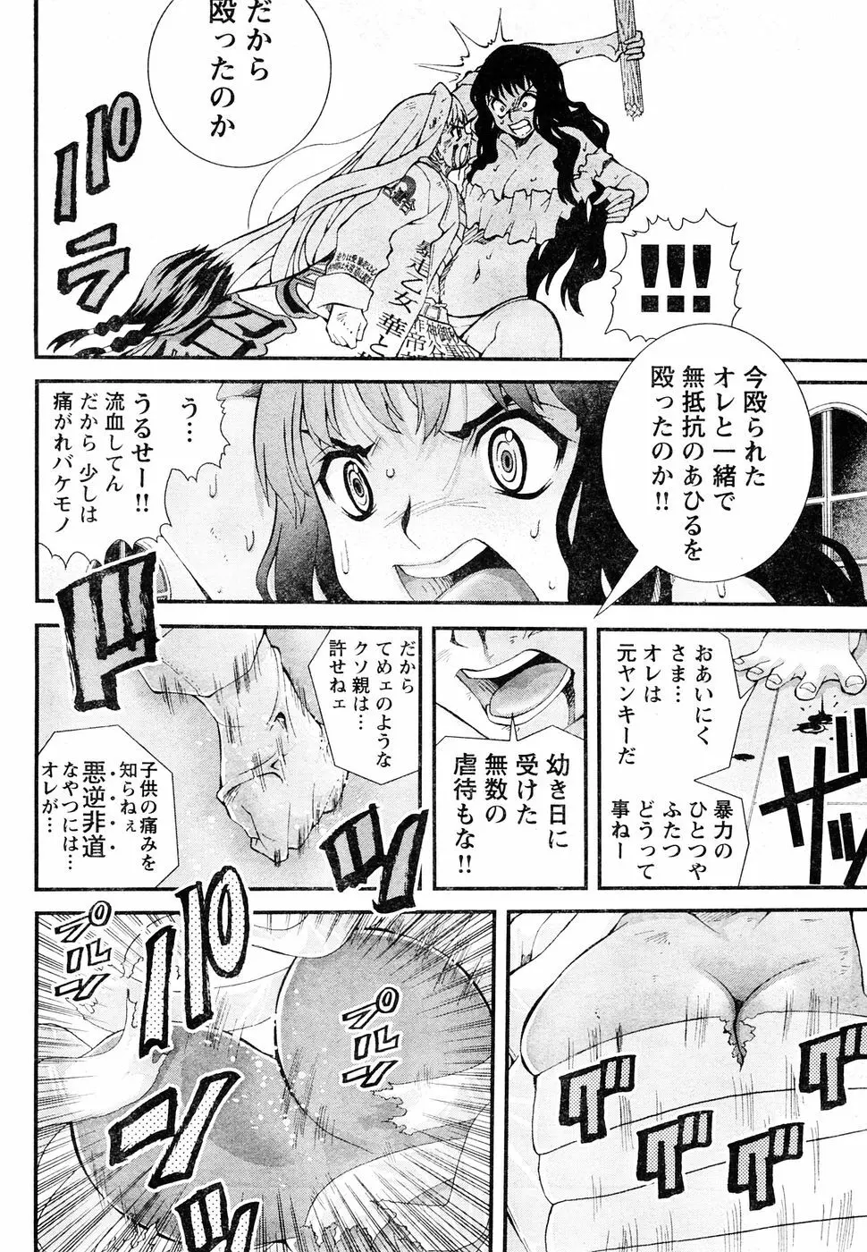 ヤングチャンピオン烈 Vol.05 Page.225