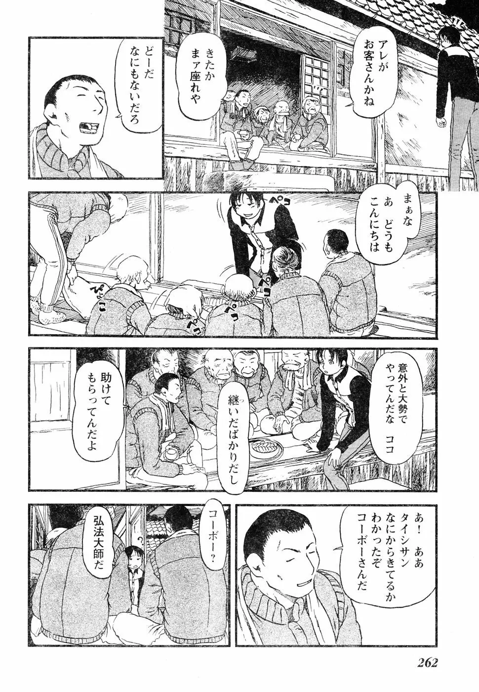 ヤングチャンピオン烈 Vol.05 Page.242