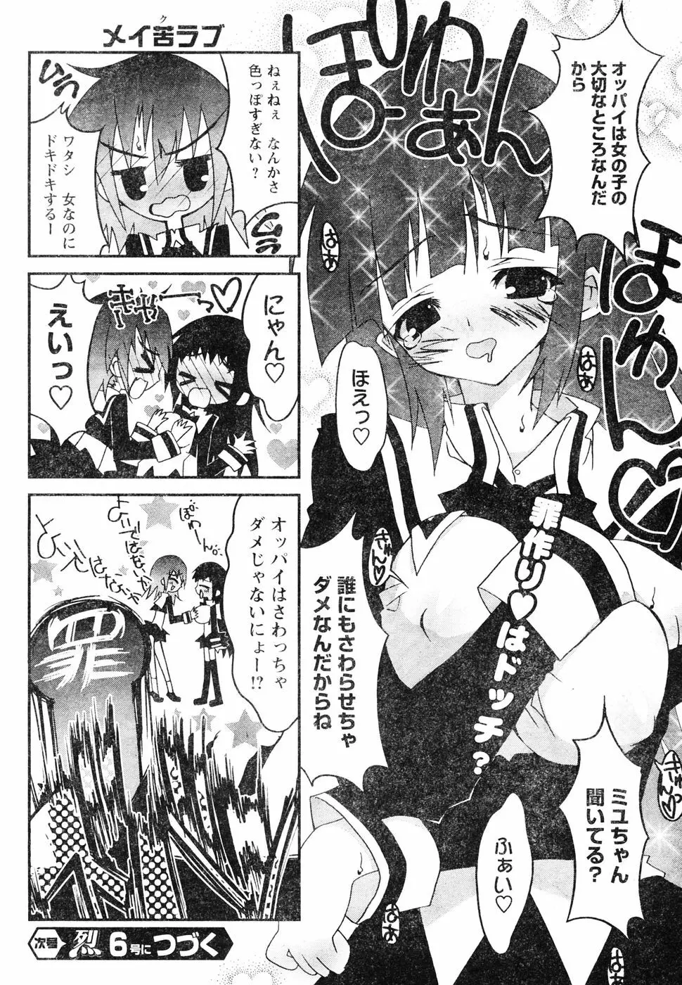 ヤングチャンピオン烈 Vol.05 Page.255