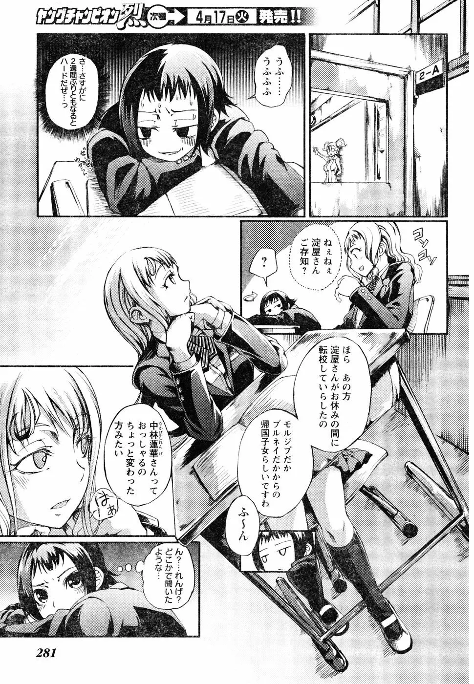 ヤングチャンピオン烈 Vol.05 Page.260