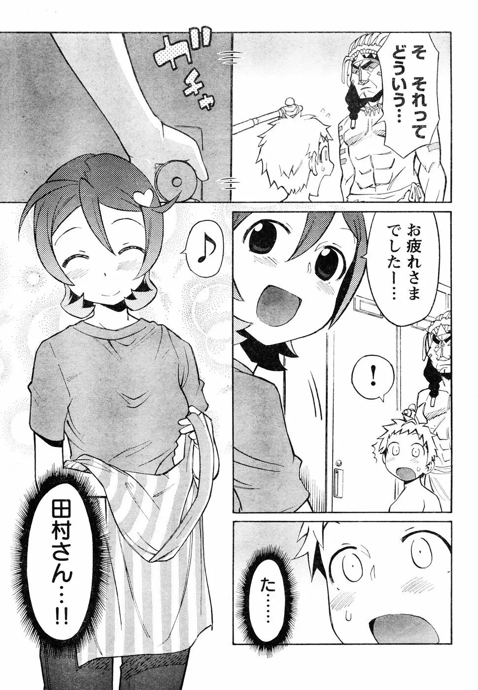 ヤングチャンピオン烈 Vol.05 Page.299