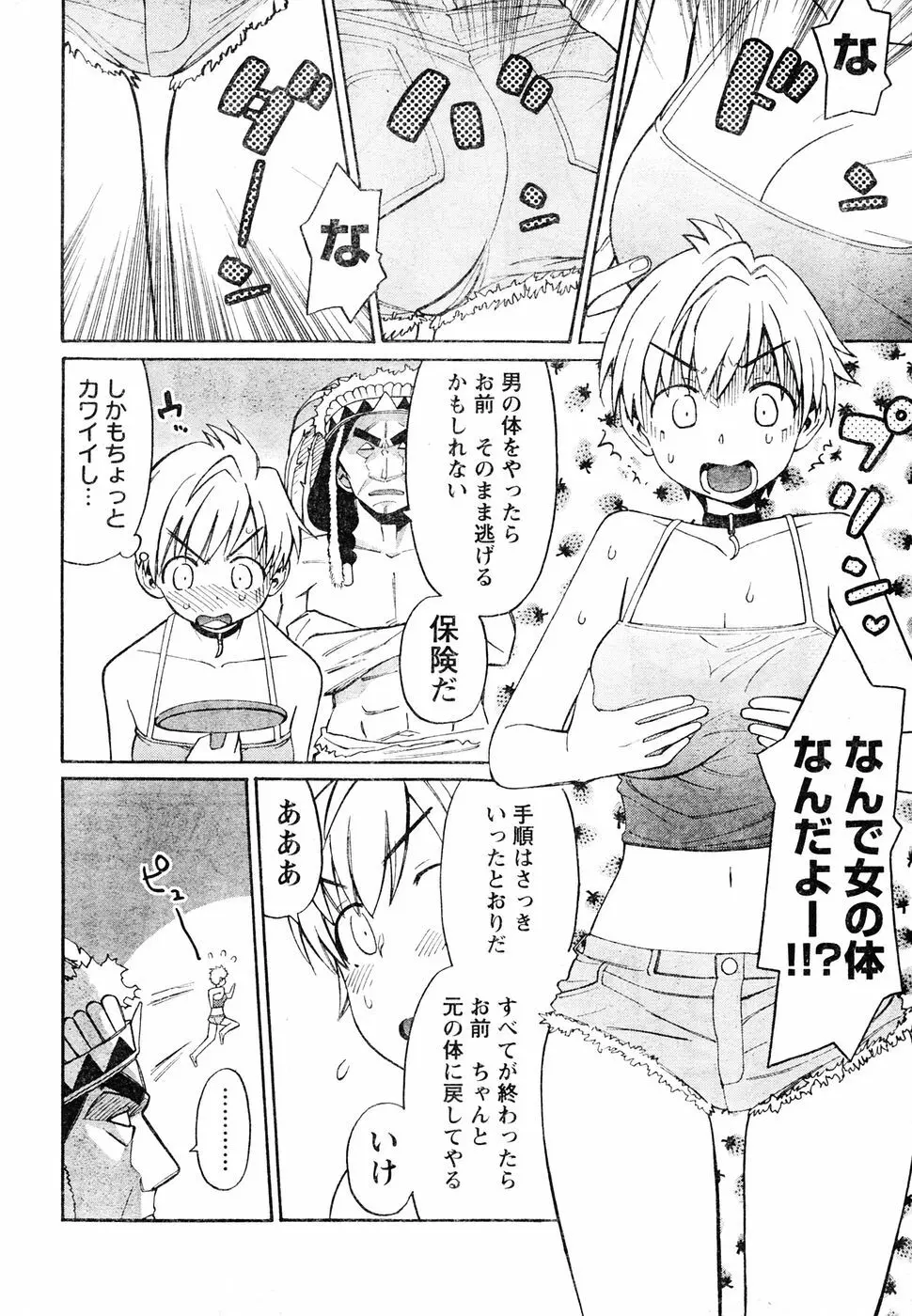 ヤングチャンピオン烈 Vol.05 Page.308