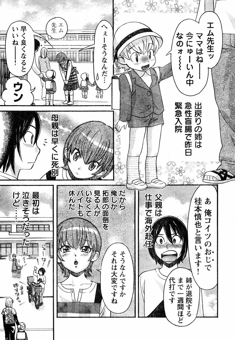 ヤングチャンピオン烈 Vol.05 Page.5