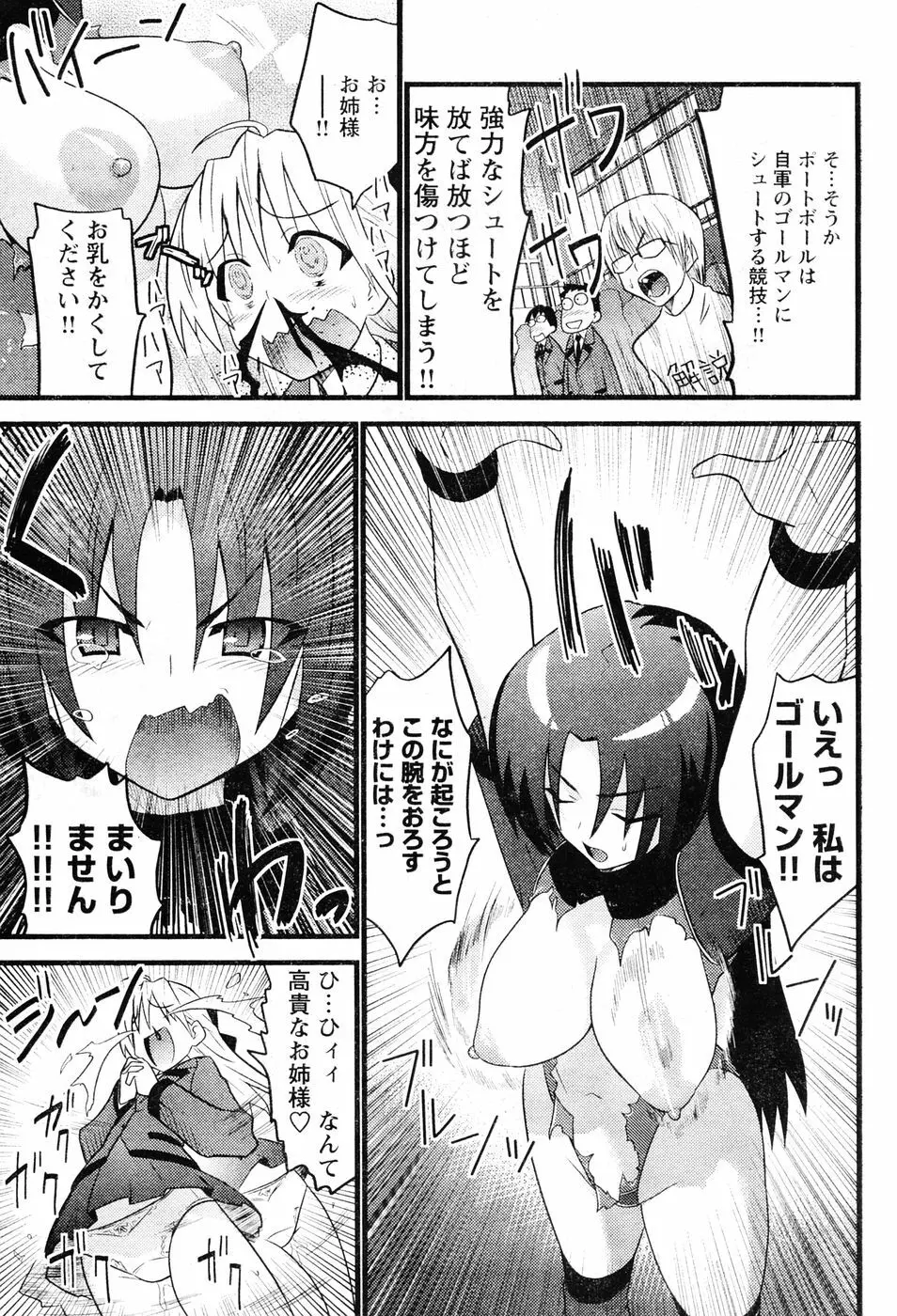 ヤングチャンピオン烈 Vol.06 Page.115