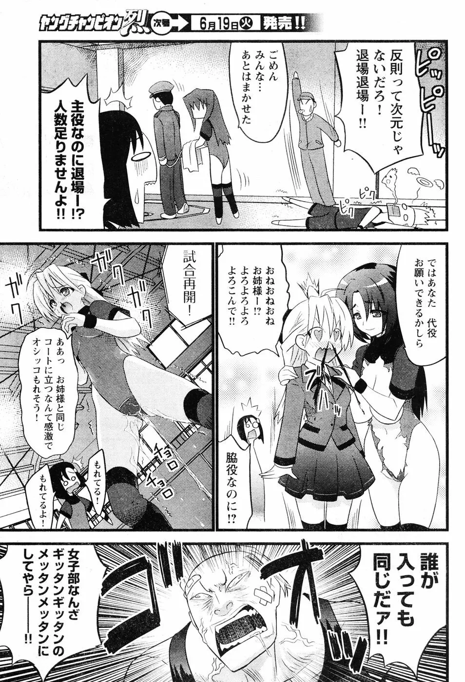 ヤングチャンピオン烈 Vol.06 Page.119