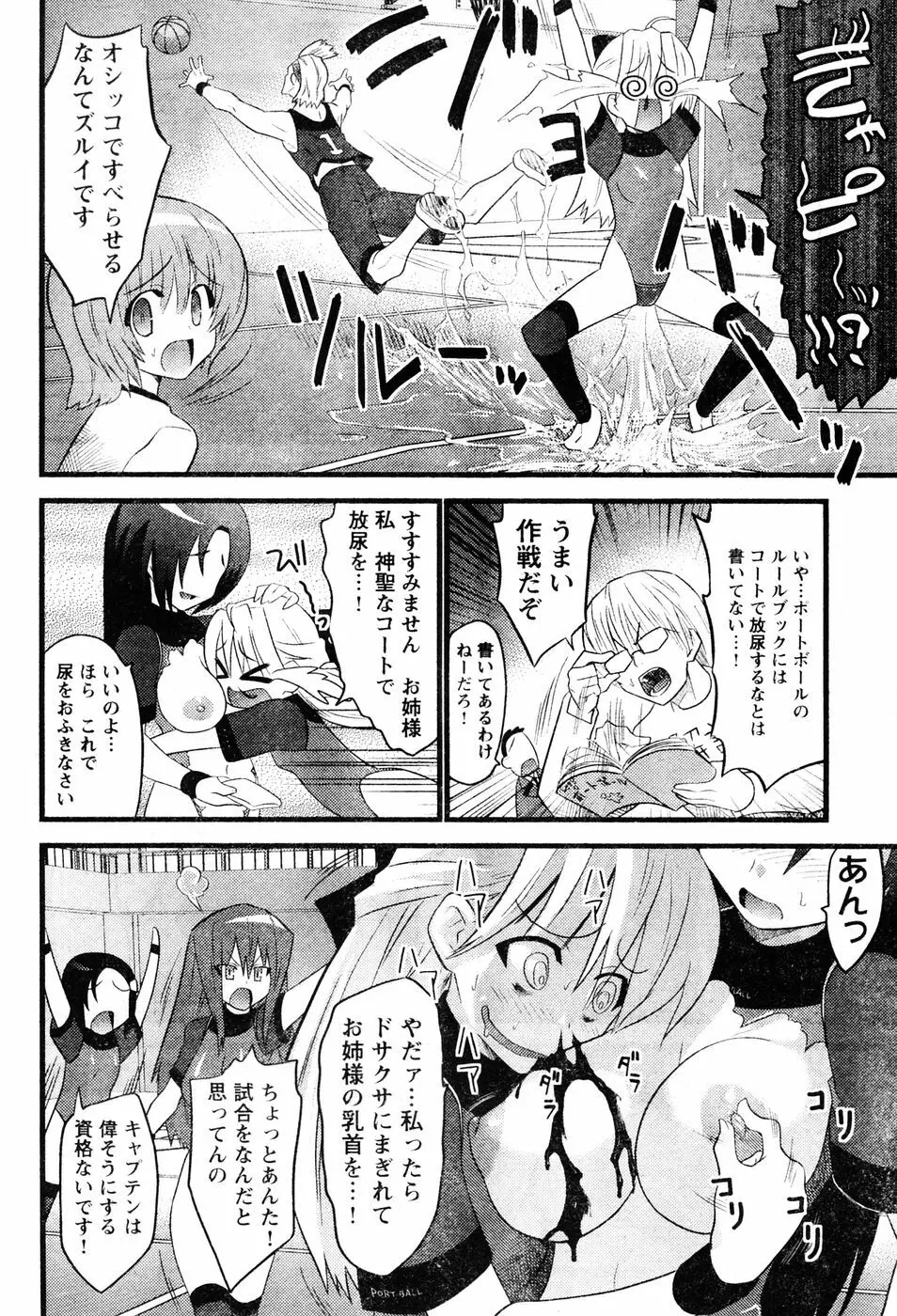 ヤングチャンピオン烈 Vol.06 Page.120