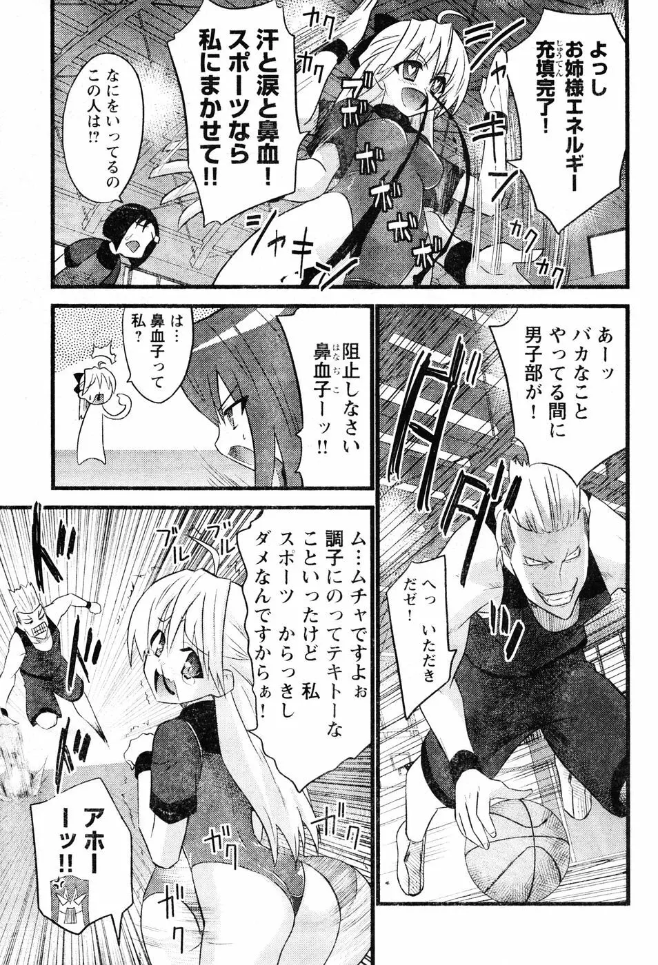 ヤングチャンピオン烈 Vol.06 Page.121