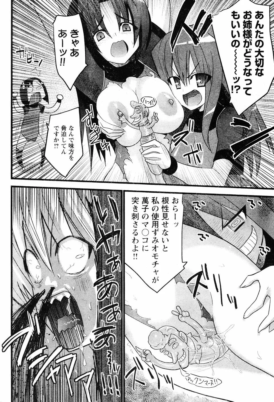 ヤングチャンピオン烈 Vol.06 Page.122