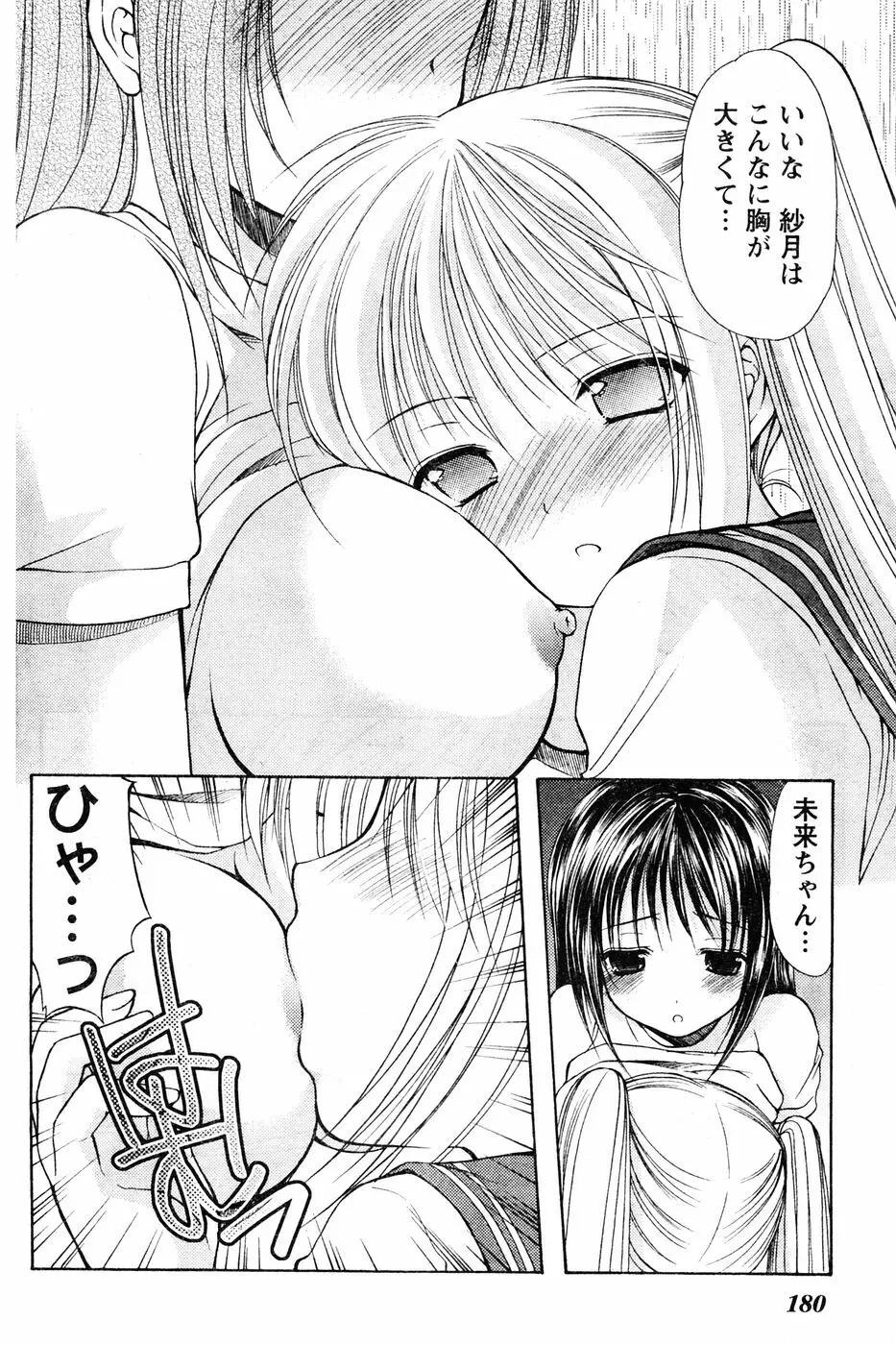 ヤングチャンピオン烈 Vol.06 Page.167