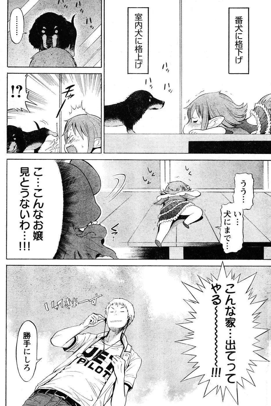 ヤングチャンピオン烈 Vol.06 Page.196