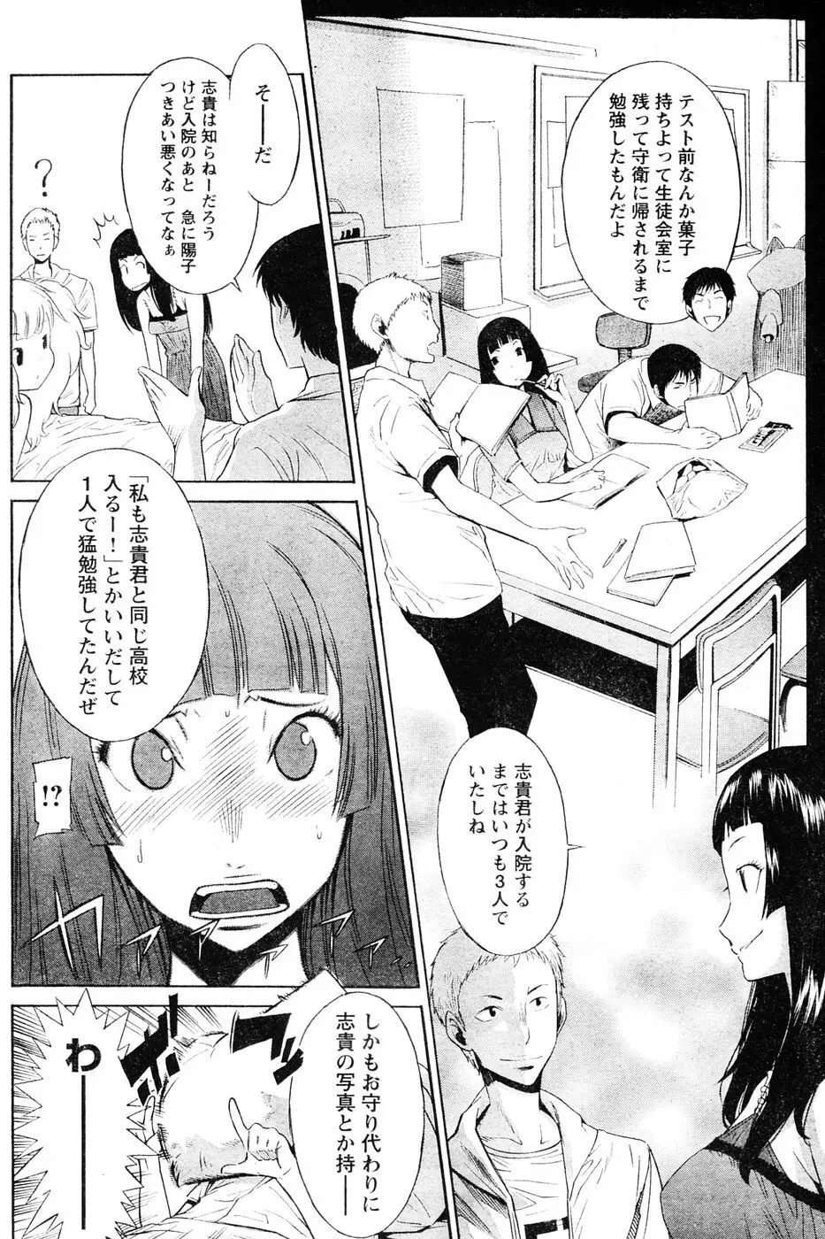 ヤングチャンピオン烈 Vol.06 Page.203